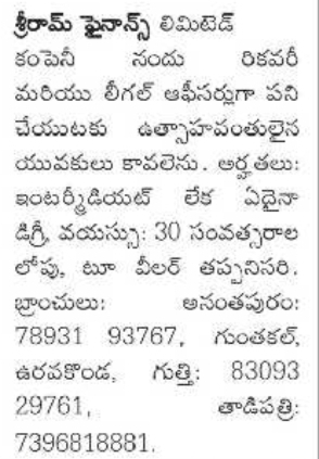 Shriram Finance Limited Officers Recruitment