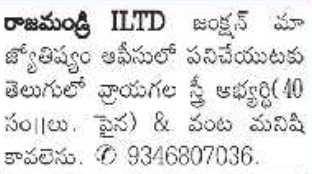 Staff Vacancies at Astrology Office in Rajahmundry