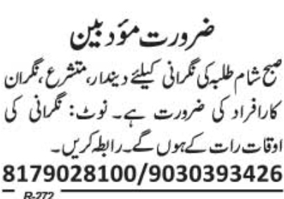 Student Supervisor Job Vacancy for Night Shift