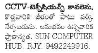 Sun Computer Hub: CCTV Technician Openings