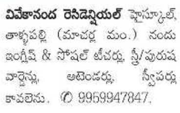 Teacher and Staff Openings at Vivekananda Residential High School
