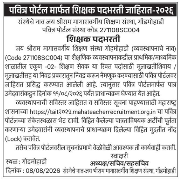 Teacher Recruitment Advertisement by Jai Shriram Sanstha