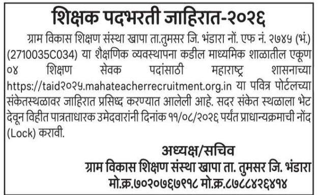 Teacher Recruitment  by Gram Vikas Shikshan Sanstha Khapa