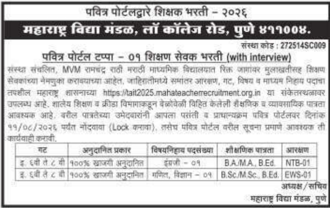 Teacher Recruitment by MVM Pune