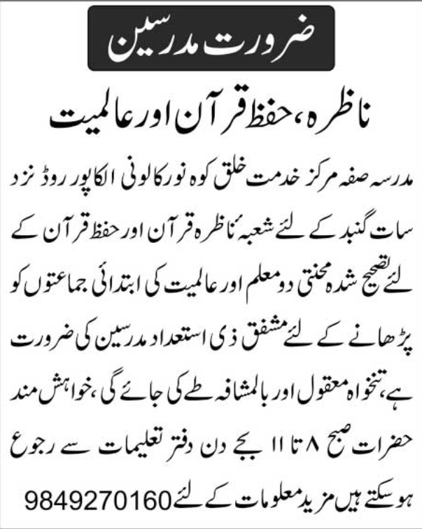Teacher Recruitment: Madrasa Suffa Markaz Khidmat-e-Khalq