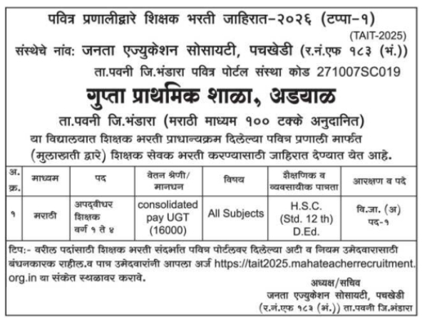 Teacher Recruitment Notice for Gupta Primary School Adyal