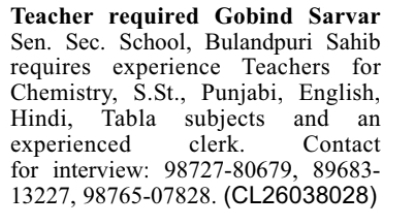 Teaching and Clerical Vacancies by Gobind Sarvar School Bulandpuri Sahib