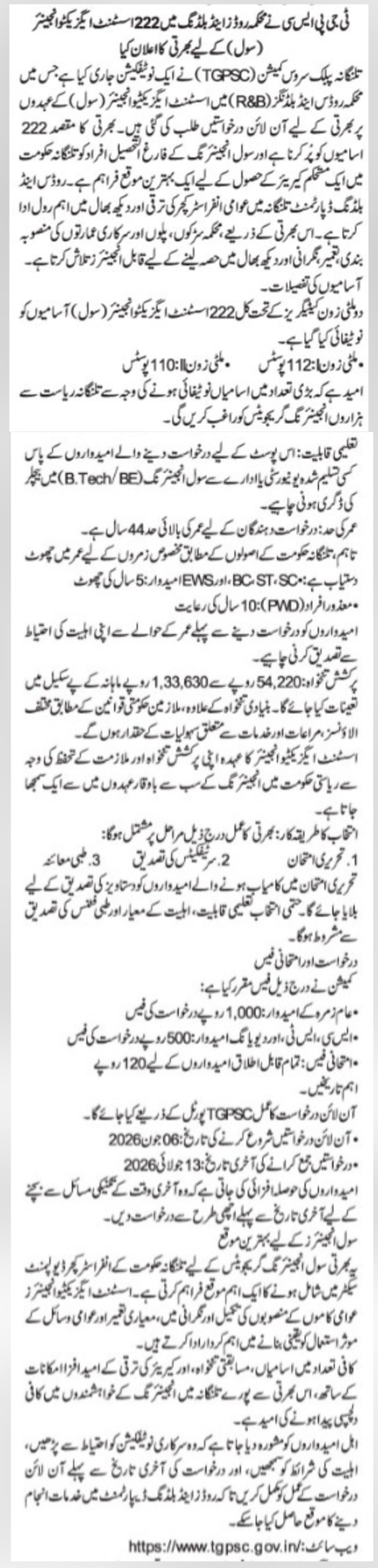 TGPSC: AEE Civil Recruitment Notification