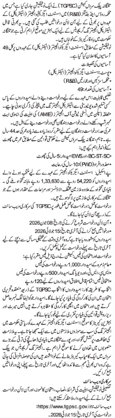 TGPSC: AEE Electrical Recruitment Notification