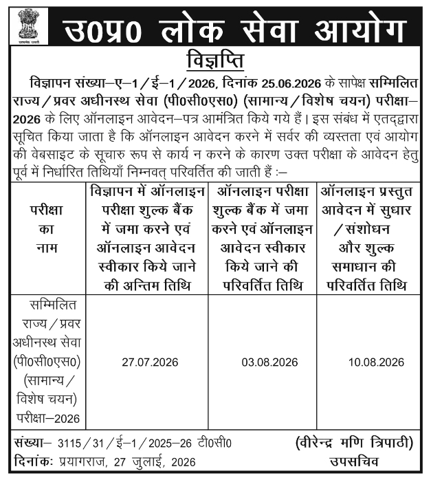 UPPSC PCS Exam 2026 Registration Date Extension