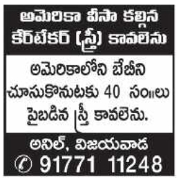 US Visa Holder Caretaker Job Vacancy in Vijayawada
