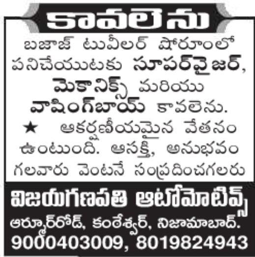 Vijayaganapathi Automotives: Showroom Staff Recruitment