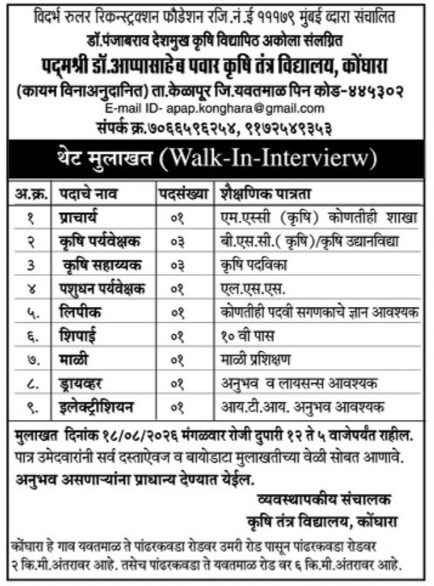 Walk-In-Interview at Padmashri Dr. Appasaheb Pawar Agricultural Technical School