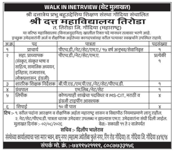 Walk-In Interview for Multiple Academic and Support Posts by Shri Datta Mahavidyalaya Tiroda