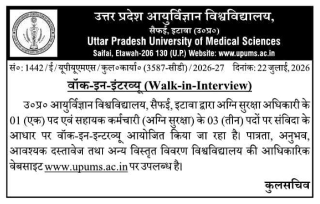 Walk-in-Interview Notice: Fire Safety Positions (UPUMS)