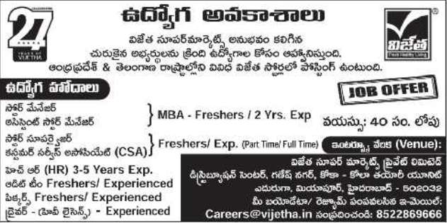 Walk-In Interview Notice for Retail Store Vacancies by Vijetha Supermarkets Hyderabad