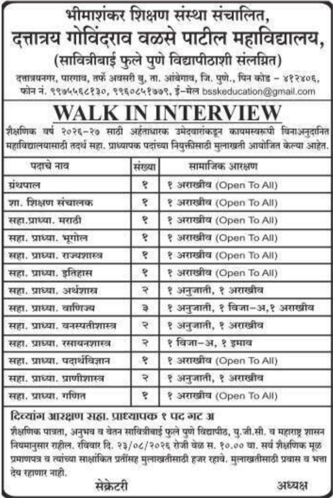 Walk-in Interviews for Multiple Faculty Posts at DGWP College
