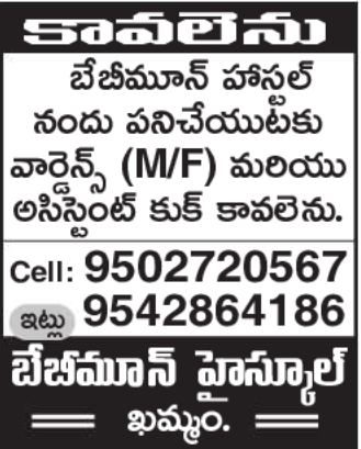 Warden and Cook Job Vacancies