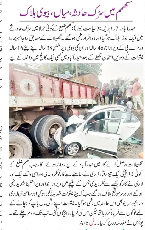 افسوسناک حادثہ 💔