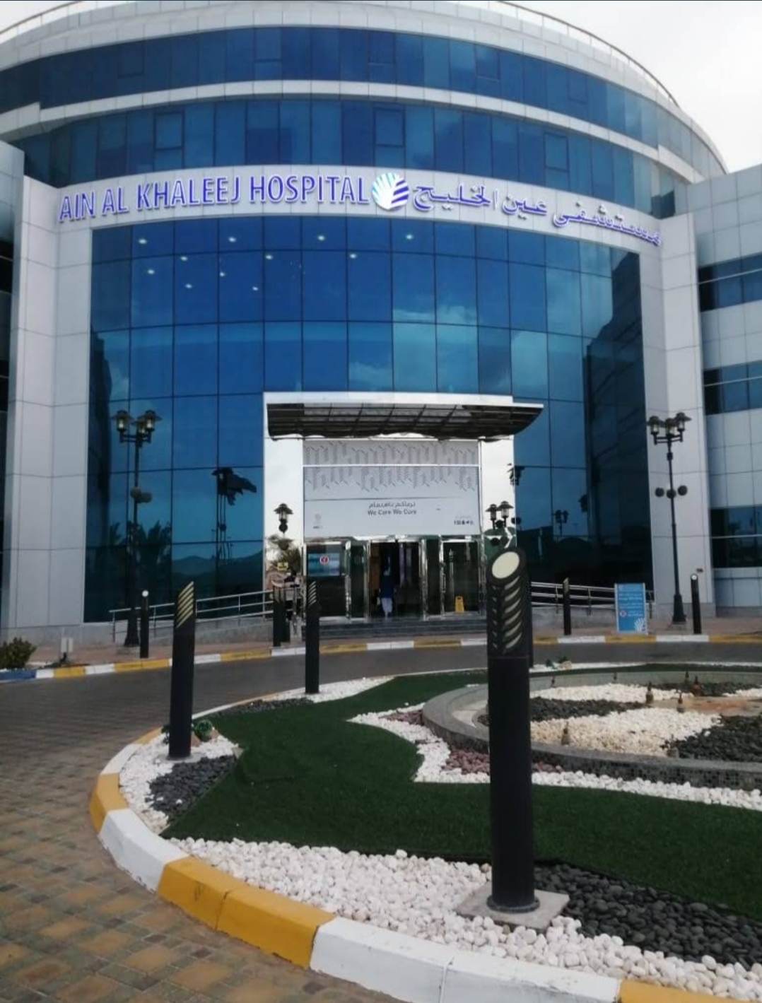 Ain Al Khaleej Hospital now hiring