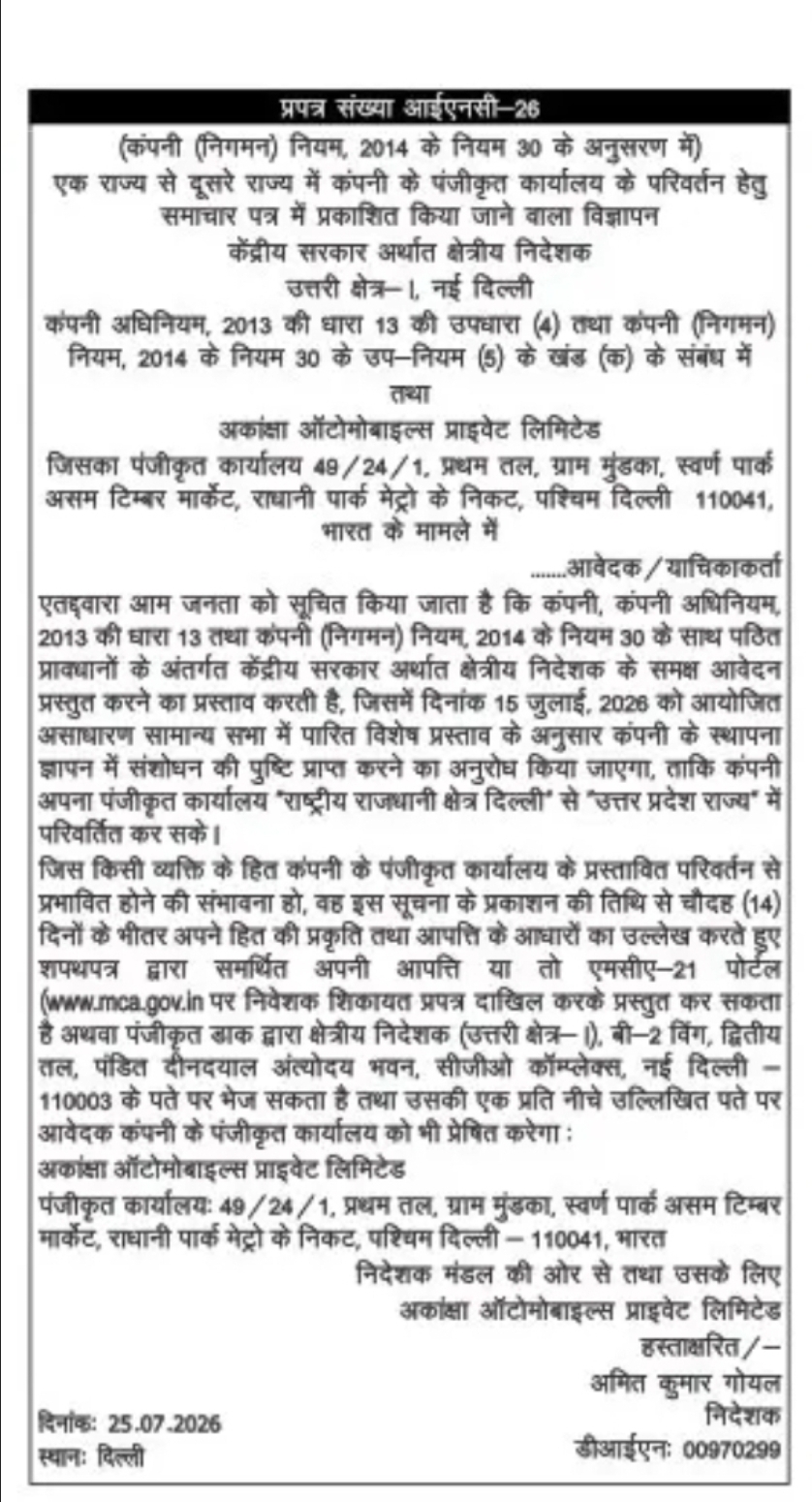 Akanksha Automobiles Private Limited – Notice for Change of Registered Office from Delhi to Uttar Pradesh