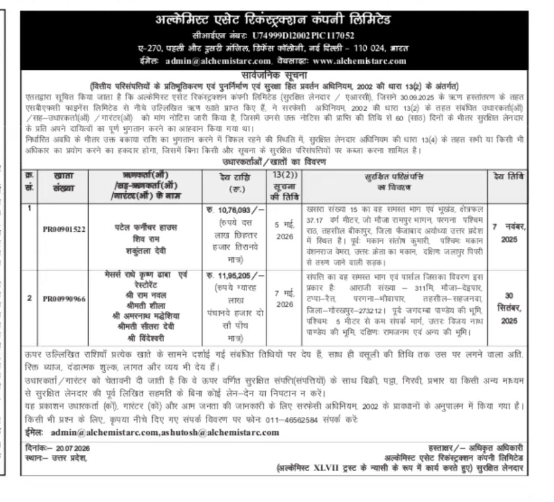 Alchemist Asset Reconstruction Company Public Notice – SARFAESI Act Recovery Proceedings