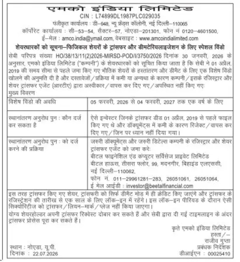 AMCO India Limited – Special Window for Transfer and Dematerialisation of Physical Shares