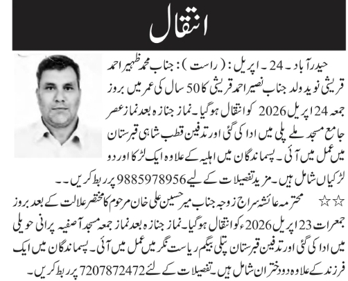 انتقال کی اطلاع