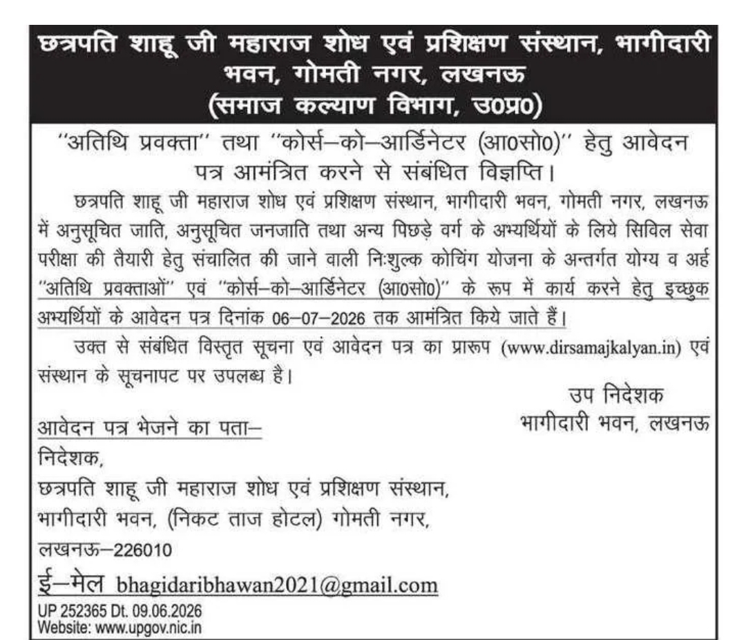 अतिथि प्रवक्ता तथा कोर्स-को-ऑर्डिनेटर (आ0सो) हेतु आवेदन आमंत्रण – छत्रपति शाहू जी महाराज शोध एवं प्रशिक्षण संस्थान, लखनऊ