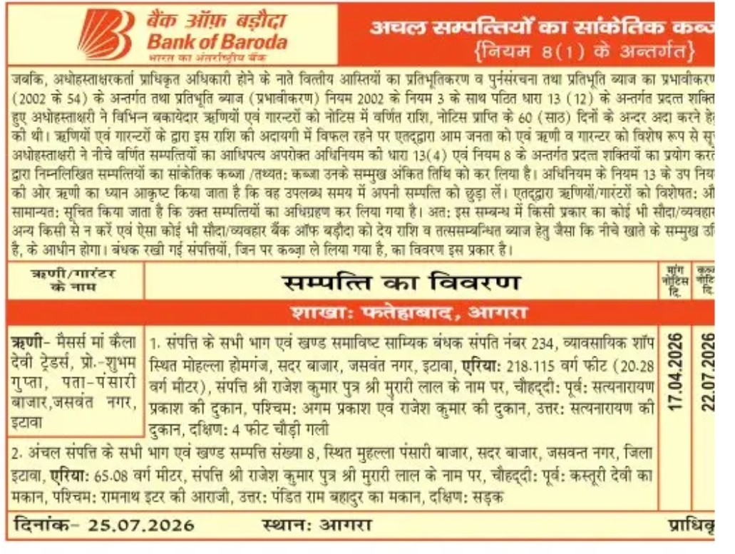 Bank of Baroda – Symbolic Possession Notice (Agra)