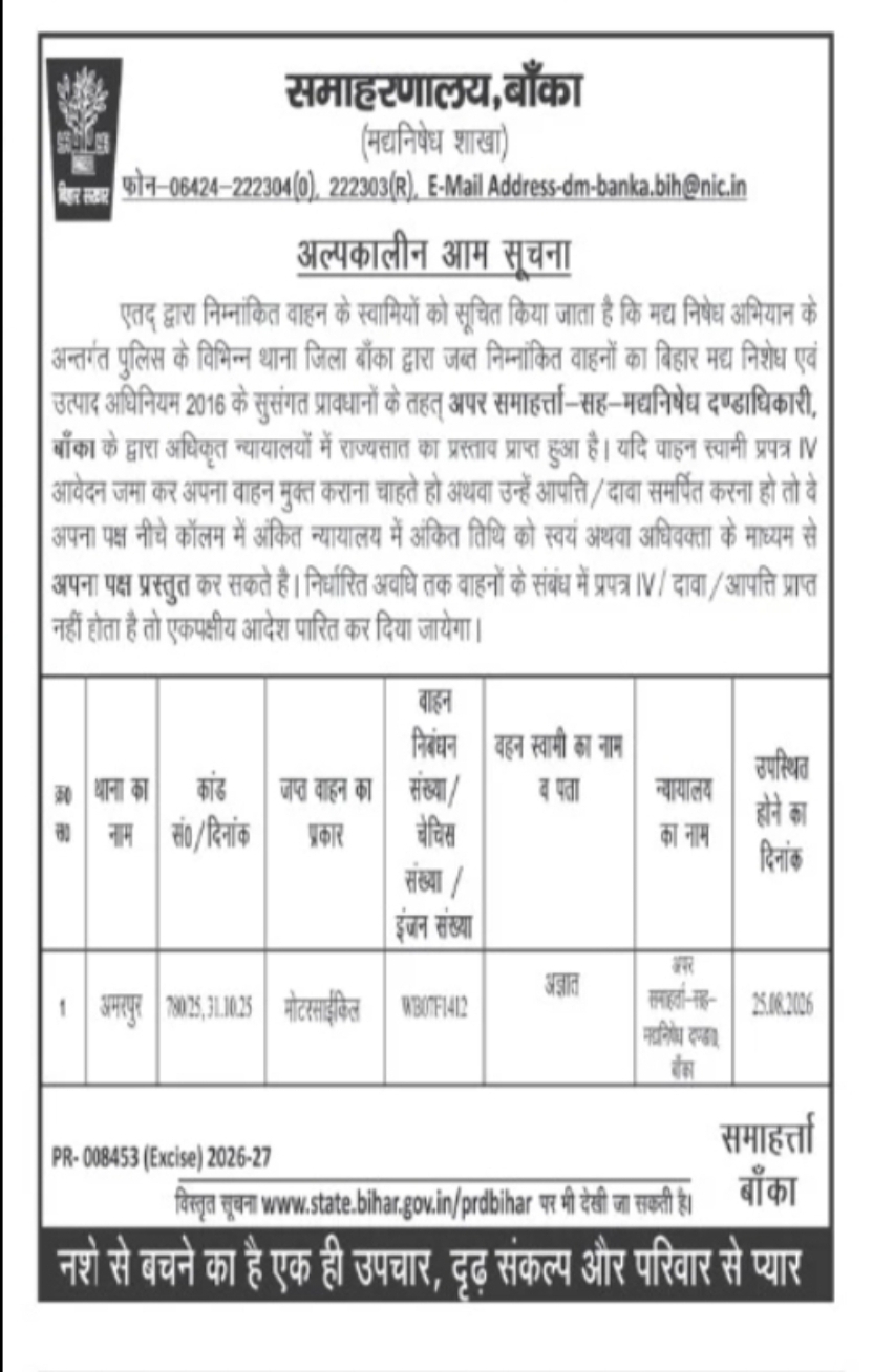 Banka District Administration Issues Public Notice for Confiscated Vehicles Under Bihar Prohibition Act