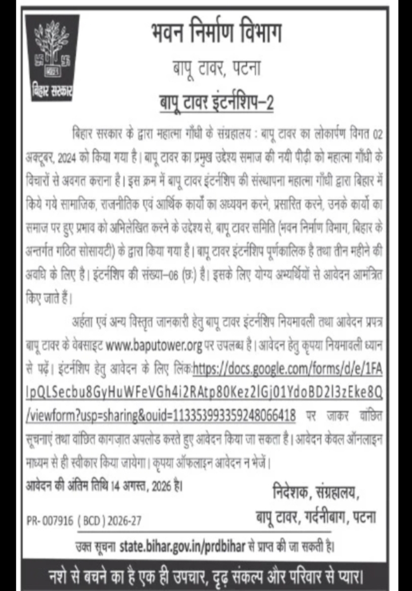 Bapu Tower Internship 2026 – Patna, Bihar