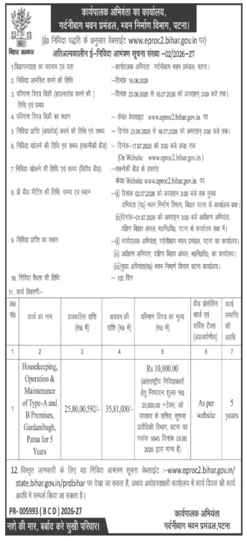 Bihar Building Construction Department Invites E-Tender for Housekeeping, Operation & Maintenance Services in Patna