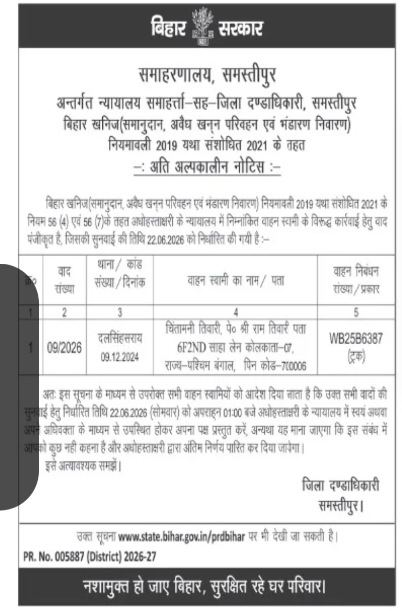 Bihar Illegal Mining Case Hearing Notice – Samastipur District Magistrate Office