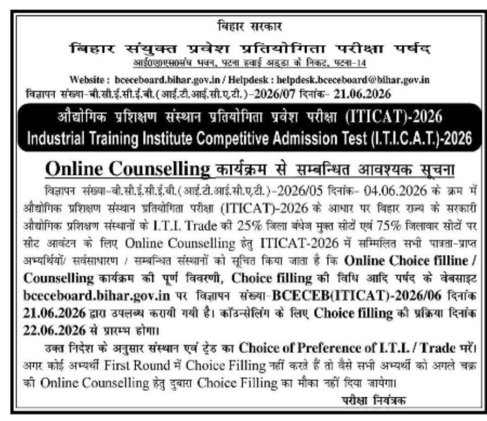 Bihar ITICAT 2026 Online Counselling and Choice Filling Notification