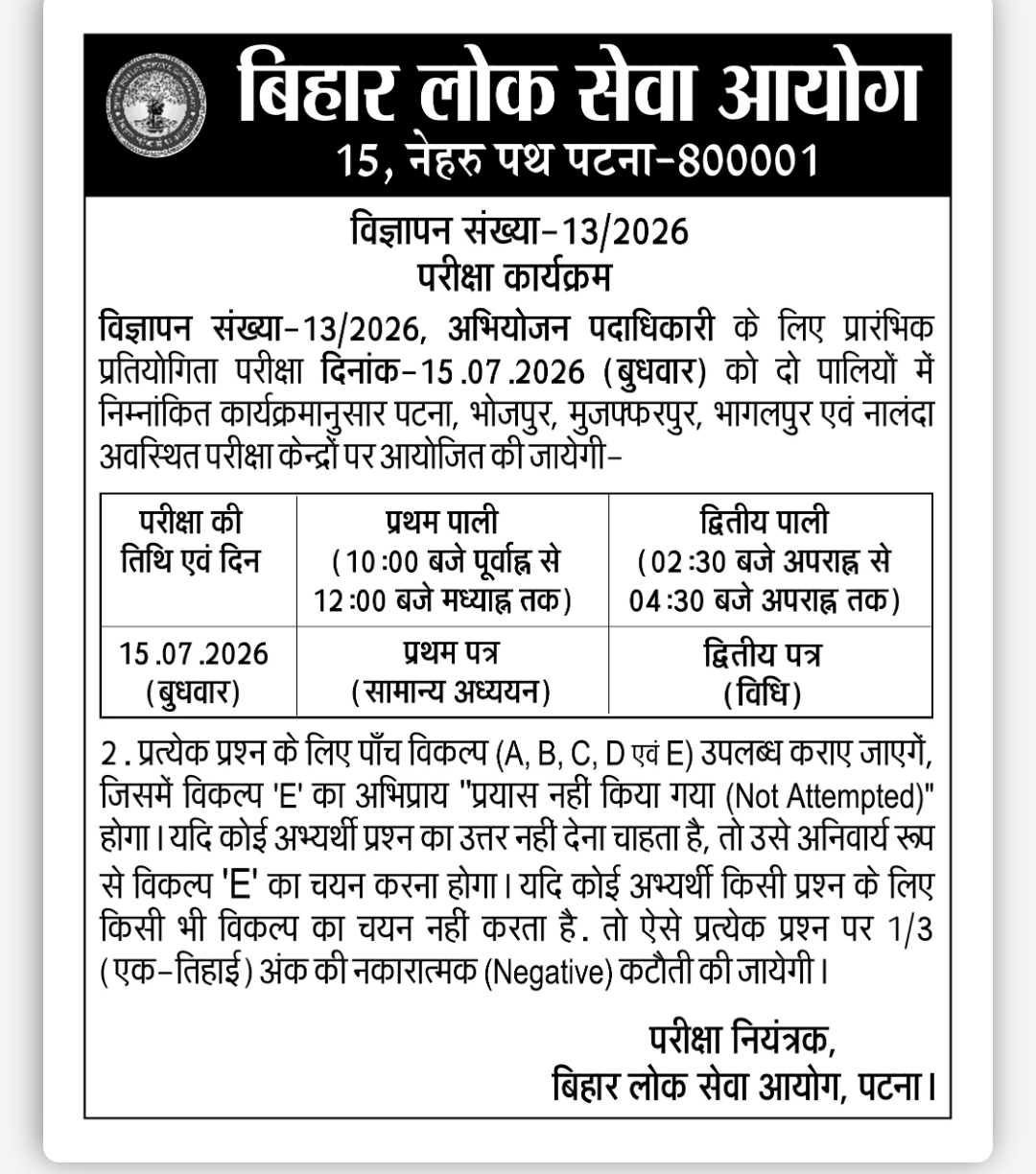 Bihar Public Service Commission (BPSC) – Preliminary Competitive Examination Schedule 2026