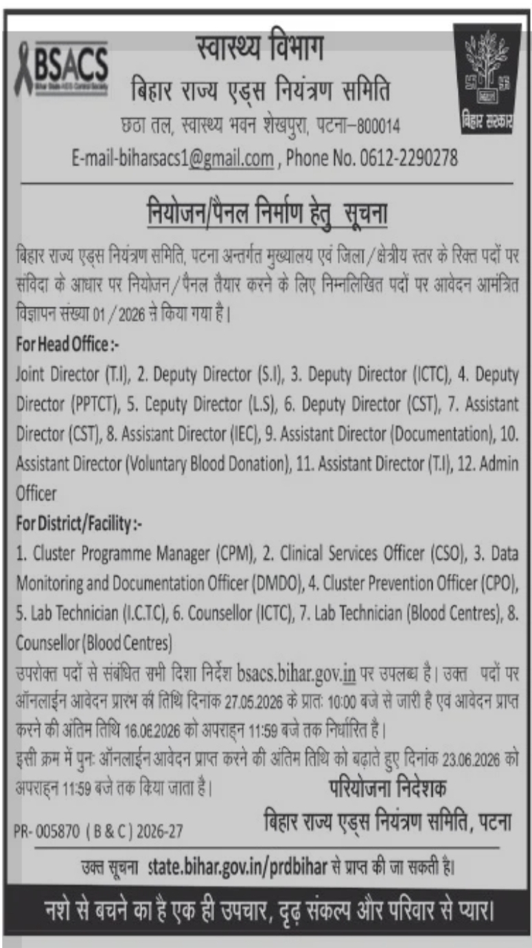 Bihar State AIDS Control Society (BSACS) Recruitment 2026