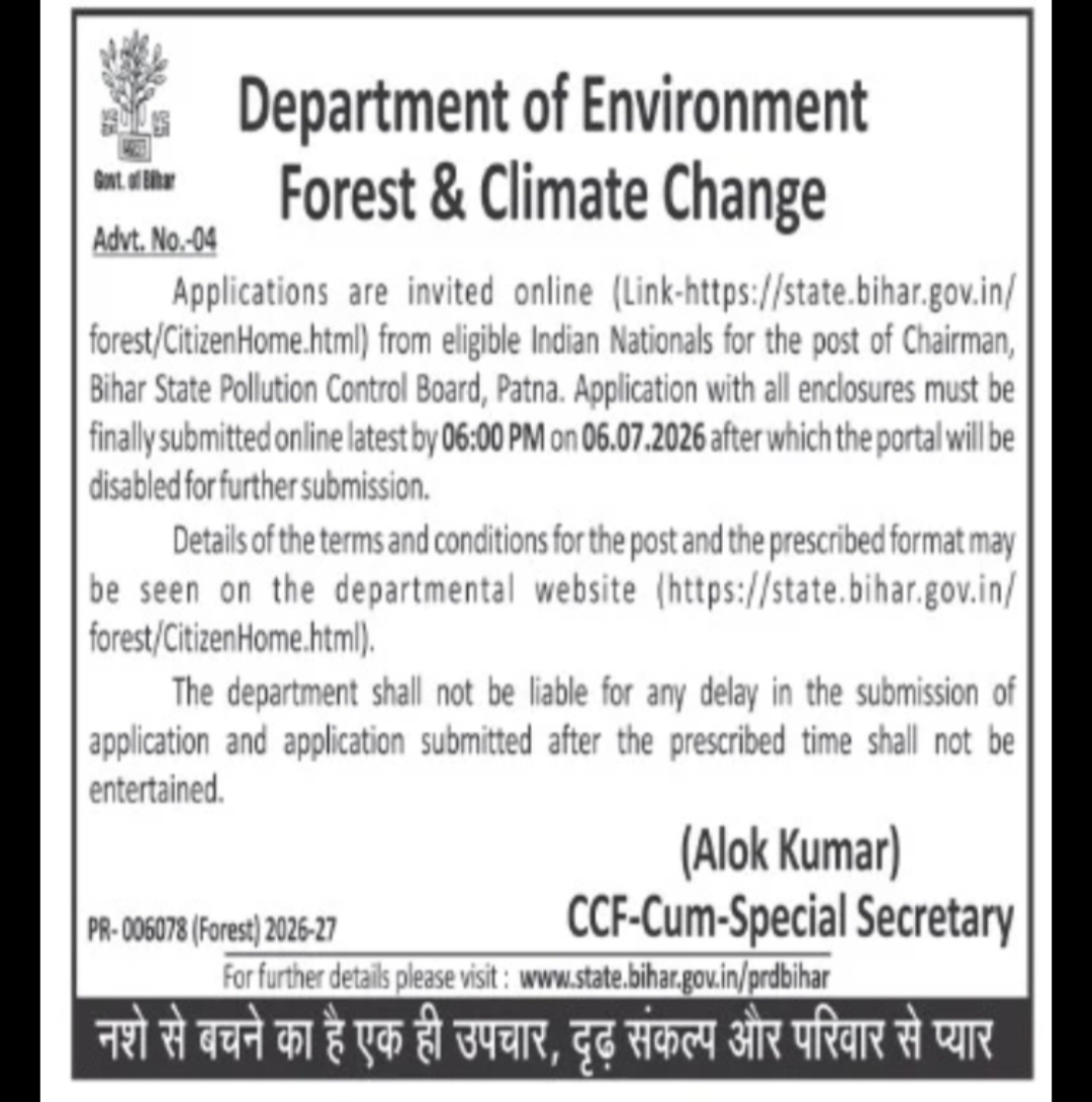 Bihar State Pollution Control Board Recruitment 2026