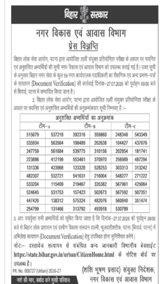 Bihar Urban Development Department Document Verification Notice