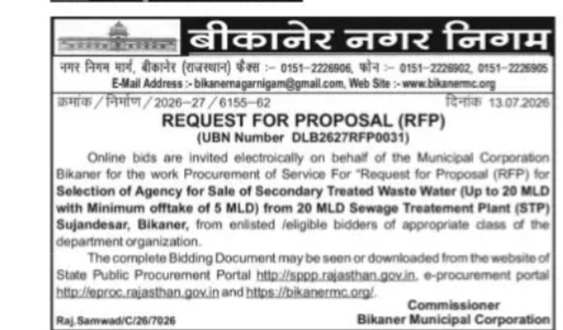 Bikaner Municipal Corporation RFP – Treated Waste Water Sale Project