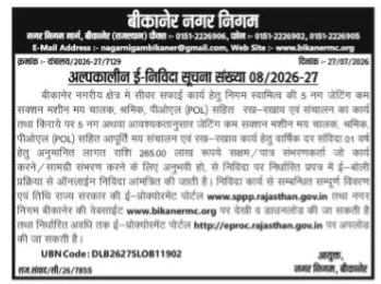 Bikaner Municipal Corporation Short-Term E-Tender Notice No. 08/2026-27