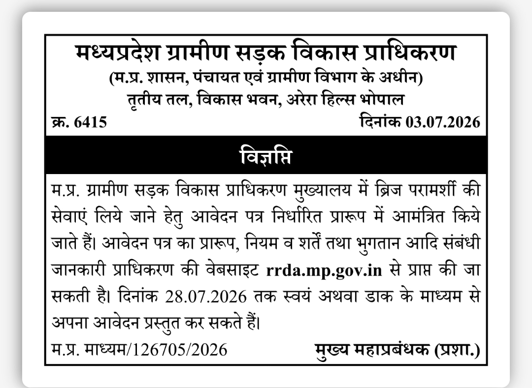 Bridge Consultant Services Invitation – MP Rural Road Development Authority (Application Open till 28.07.2026)