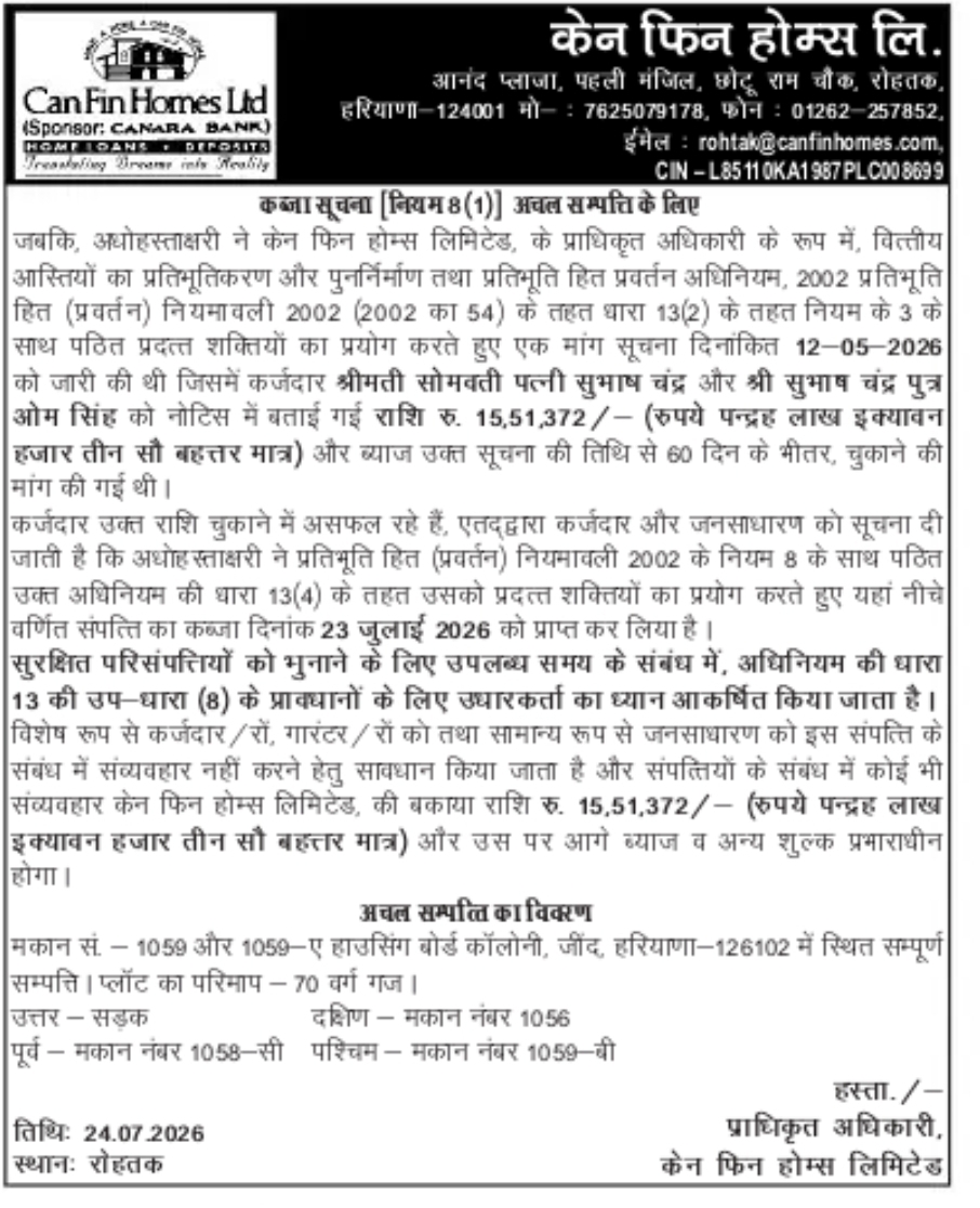 Can Fin Homes Ltd. – Possession Notice for Immovable Property (Jind, Haryana)