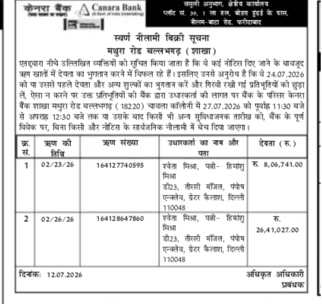 Canara Bank Public Auction Notice – Mortgaged Properties | Ballabhgarh Branch | Auction on 27 July 2026