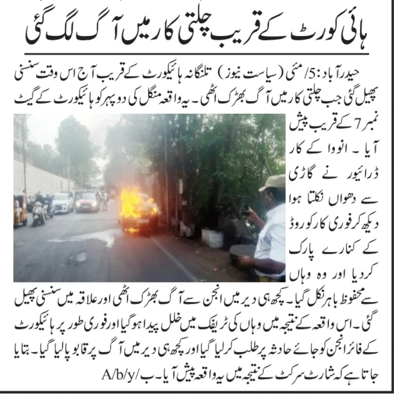 🚨 Car Catches Fire Near High Court 🚨