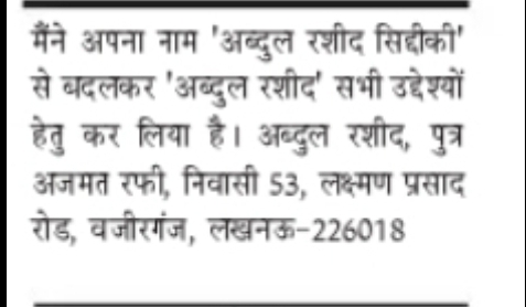 CHANGE OF NAME ABDUL RASHID SIDDIQUI TO ABDUL RASHID