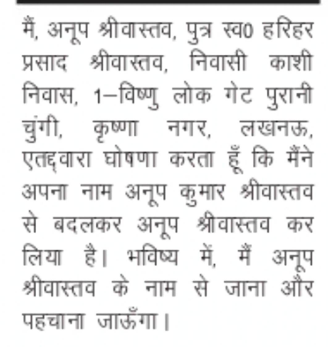 Change of Name – Anoop Kumar Srivastava to Anoop Srivastava