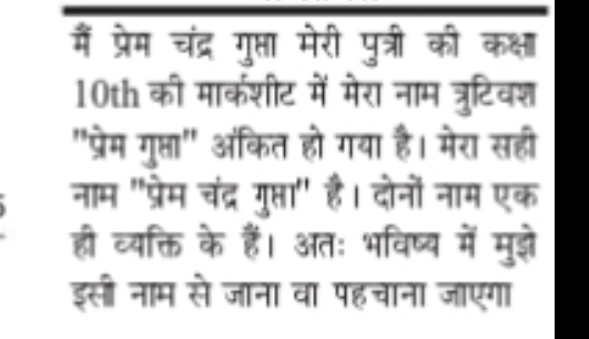 CHANGE OF NAME / CORRECTION NOTICE – PREM CHAND GUPTA