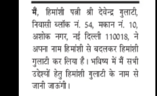 CHANGE OF NAME: HIMANSHI TO HIMANSHI GULATI
