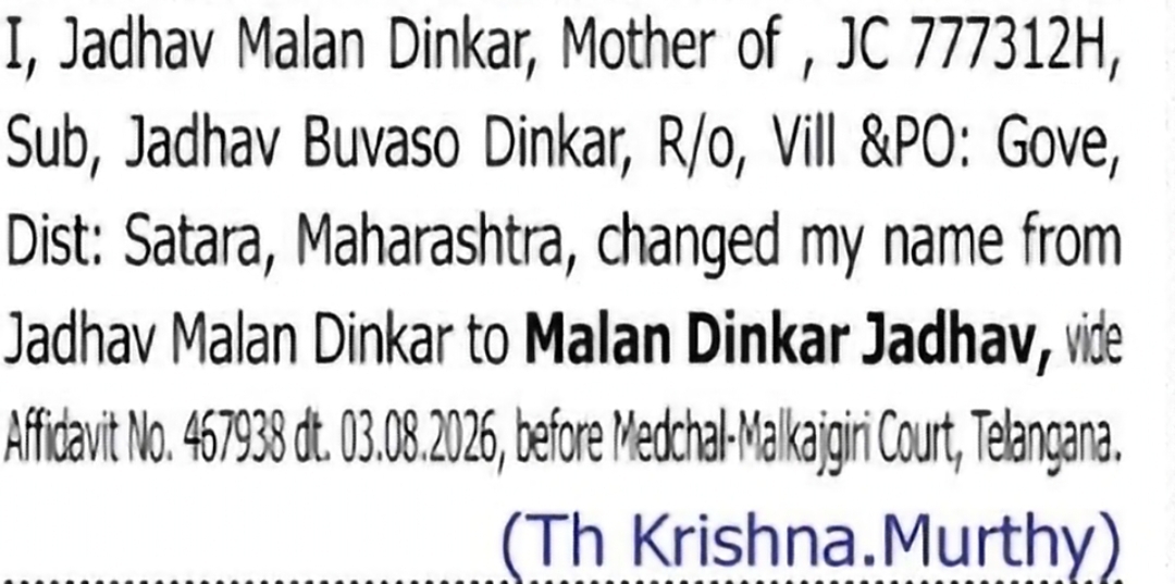 CHANGE OF NAME — JADHAV MALAN DINKAR TO MALAN DINKAR JADHAV